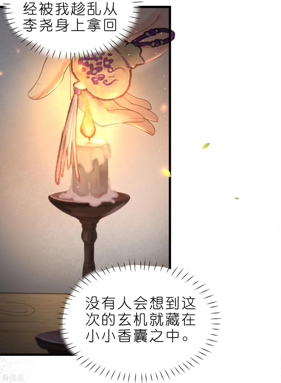 《黑莲花学习手册》第70话 关于小姐被抓准姑爷慌张找人那些事 第5页