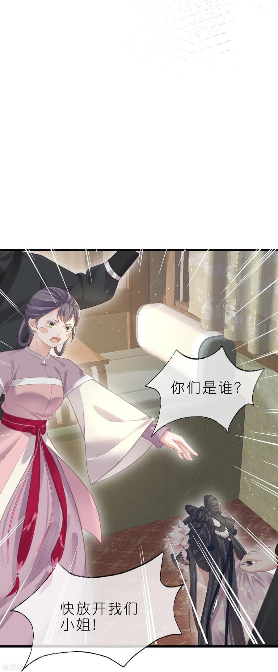 《黑莲花学习手册》第70话 关于小姐被抓准姑爷慌张找人那些事 第23页