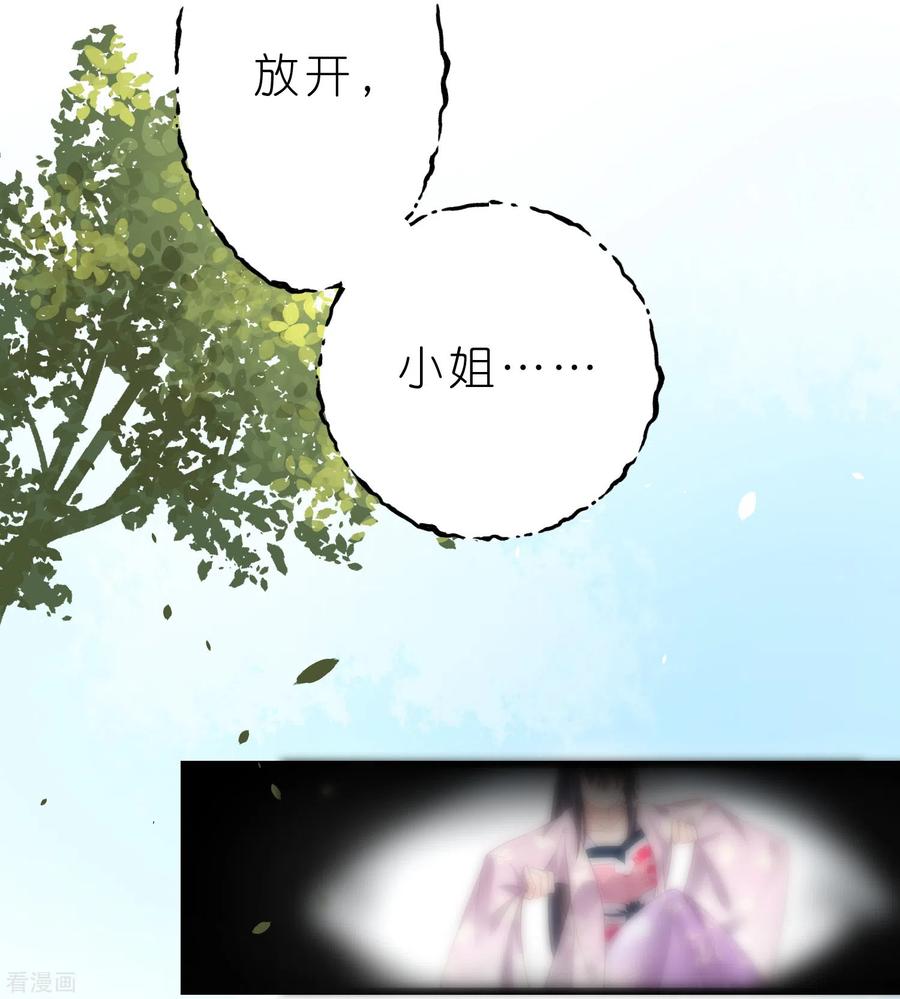《黑莲花学习手册》第70话 关于小姐被抓准姑爷慌张找人那些事 第26页
