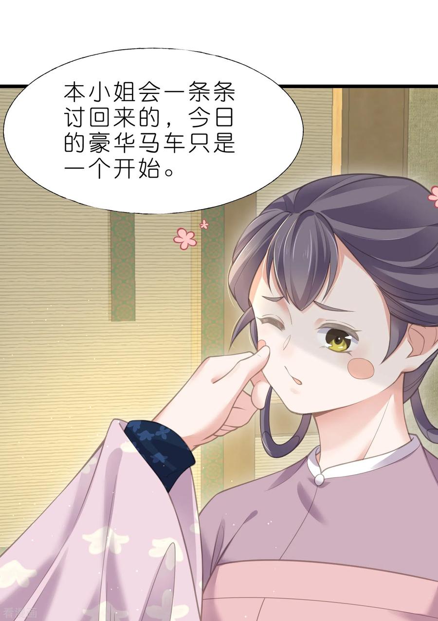 《黑莲花学习手册》第70话 关于小姐被抓准姑爷慌张找人那些事 第14页