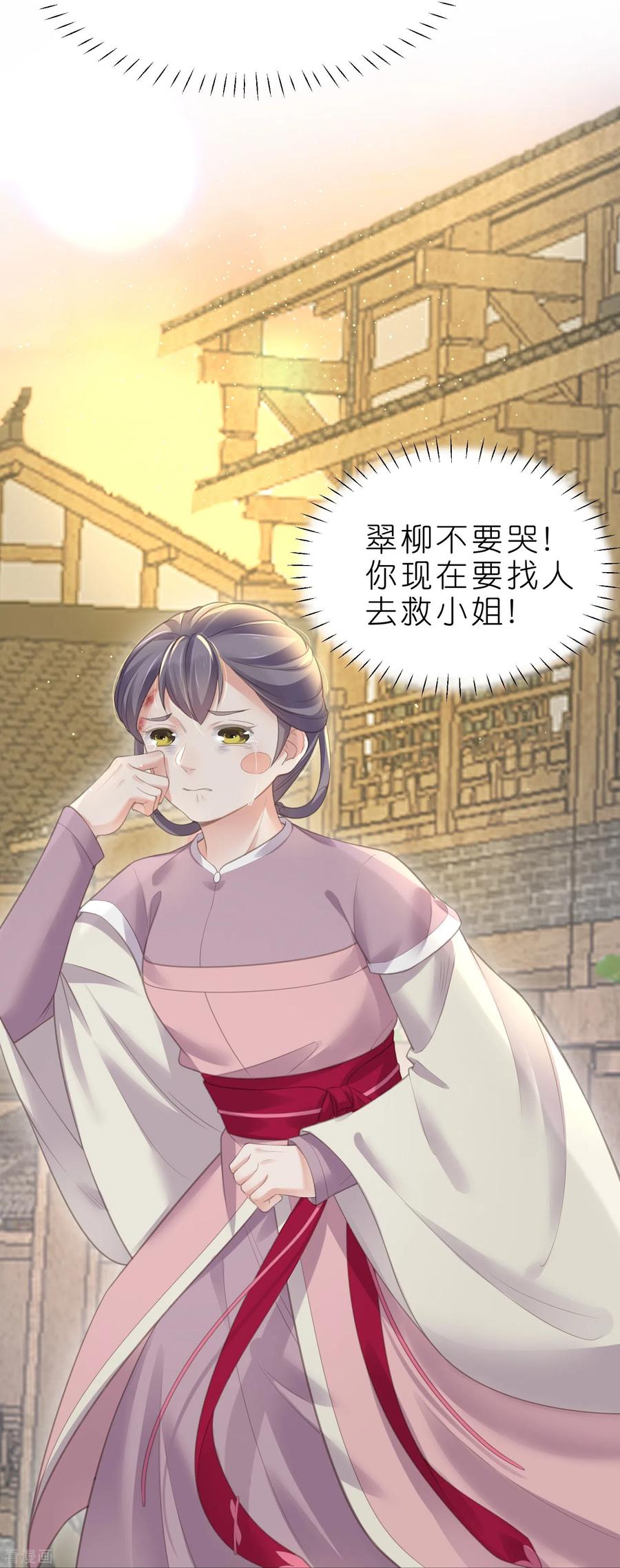 《黑莲花学习手册》第70话 关于小姐被抓准姑爷慌张找人那些事 第33页