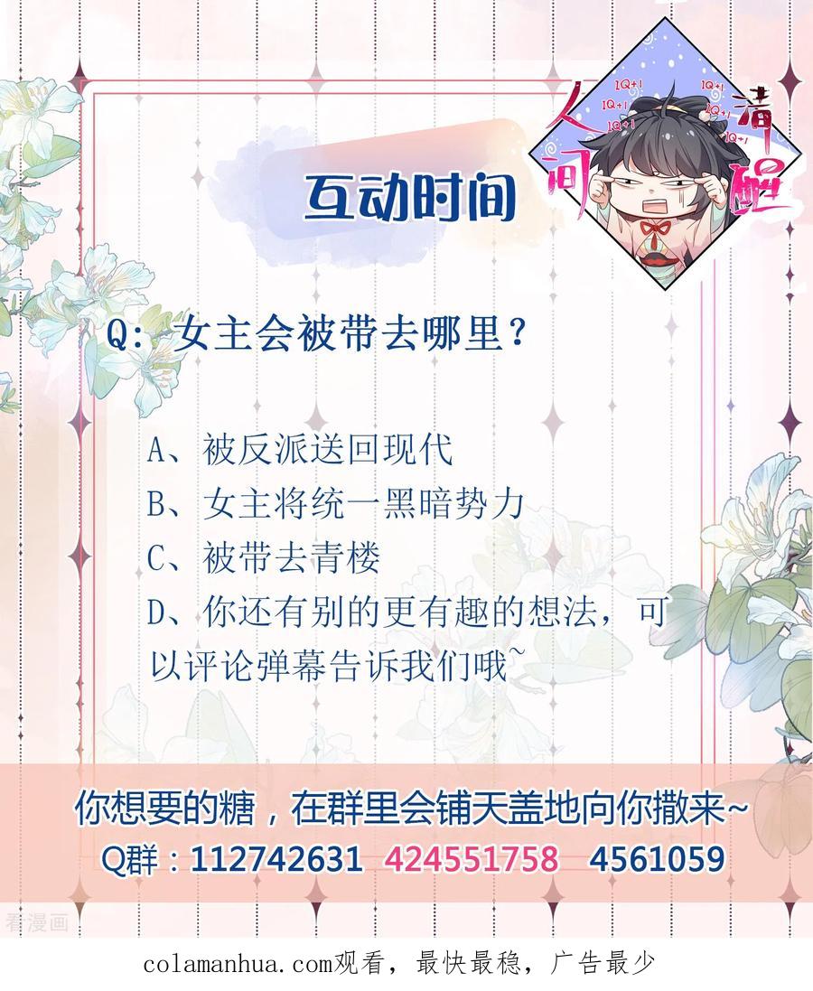 《黑莲花学习手册》第70话 关于小姐被抓准姑爷慌张找人那些事 第45页
