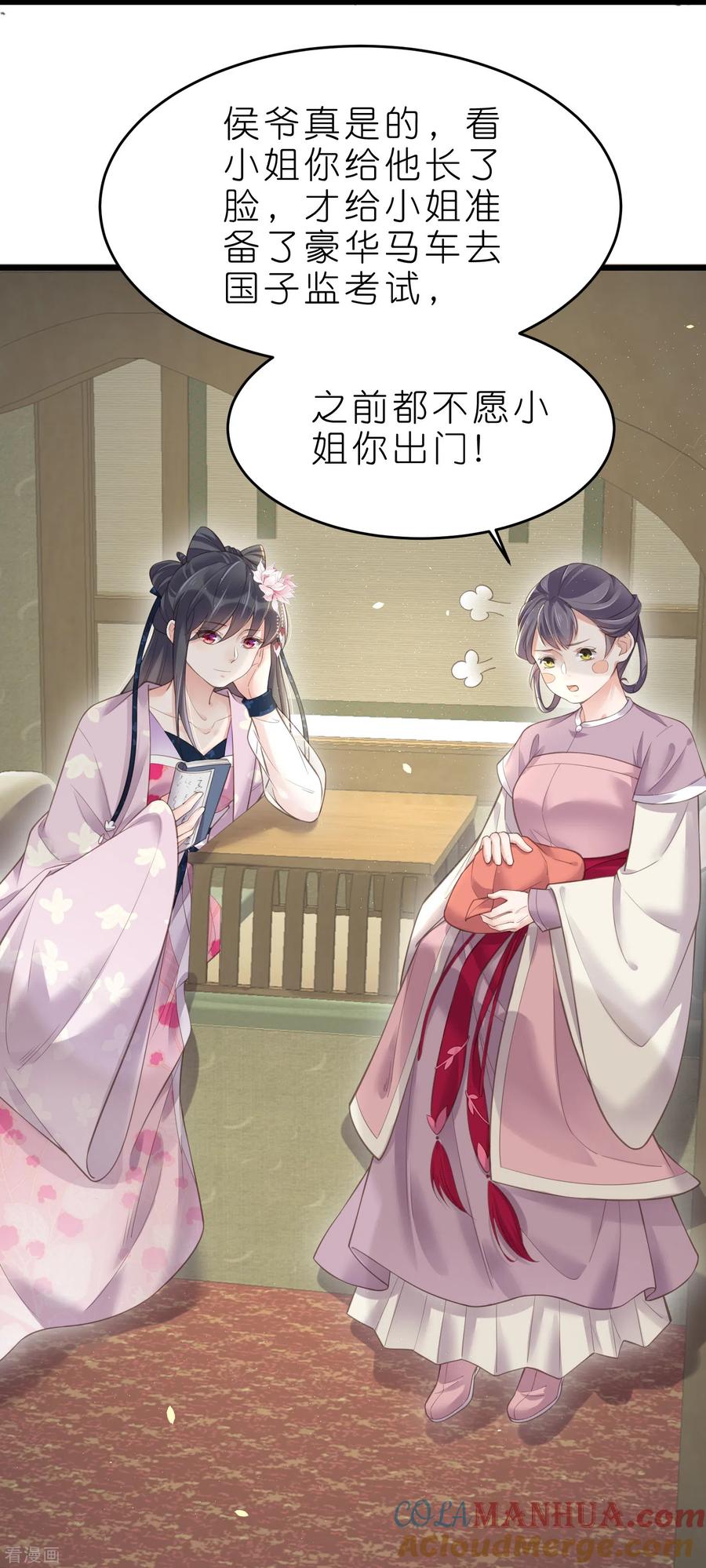 《黑莲花学习手册》第70话 关于小姐被抓准姑爷慌张找人那些事 第10页