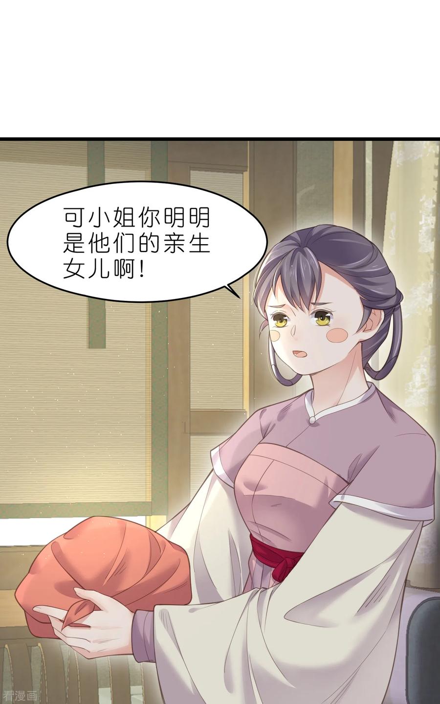 《黑莲花学习手册》第70话 关于小姐被抓准姑爷慌张找人那些事 第12页