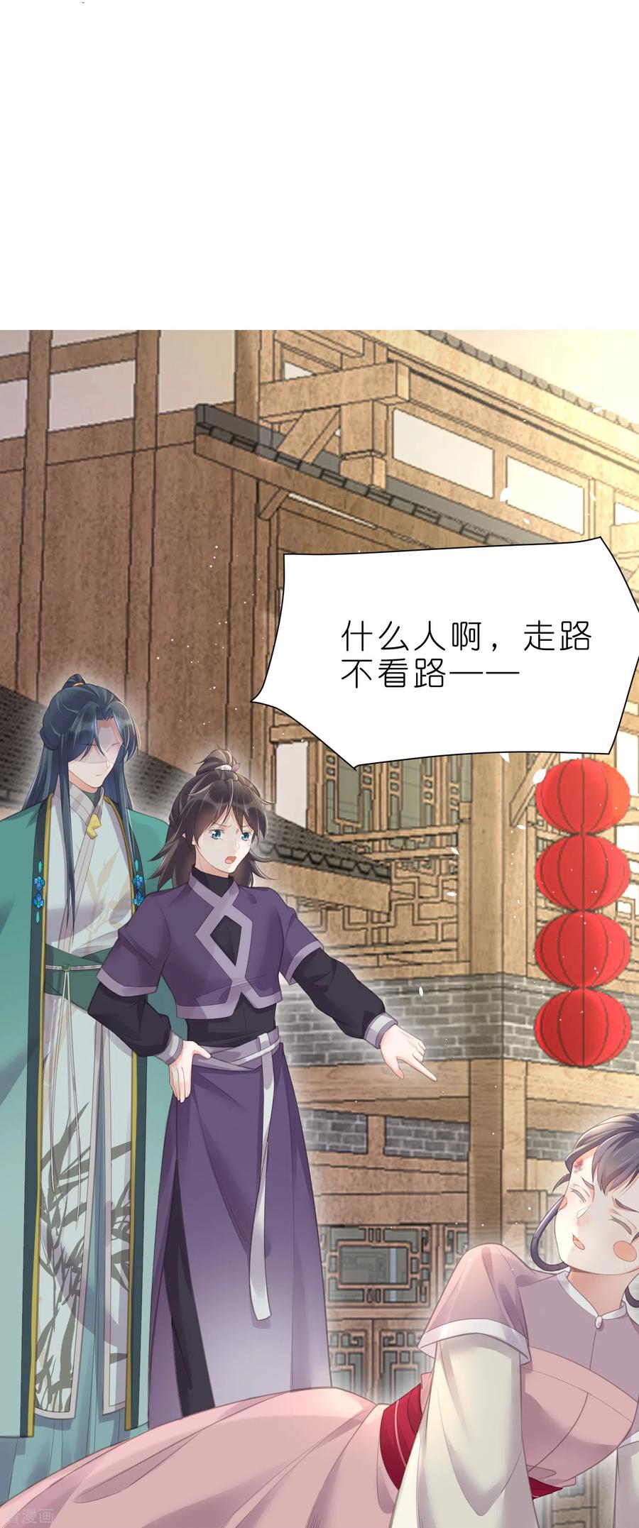 《黑莲花学习手册》第70话 关于小姐被抓准姑爷慌张找人那些事 第35页