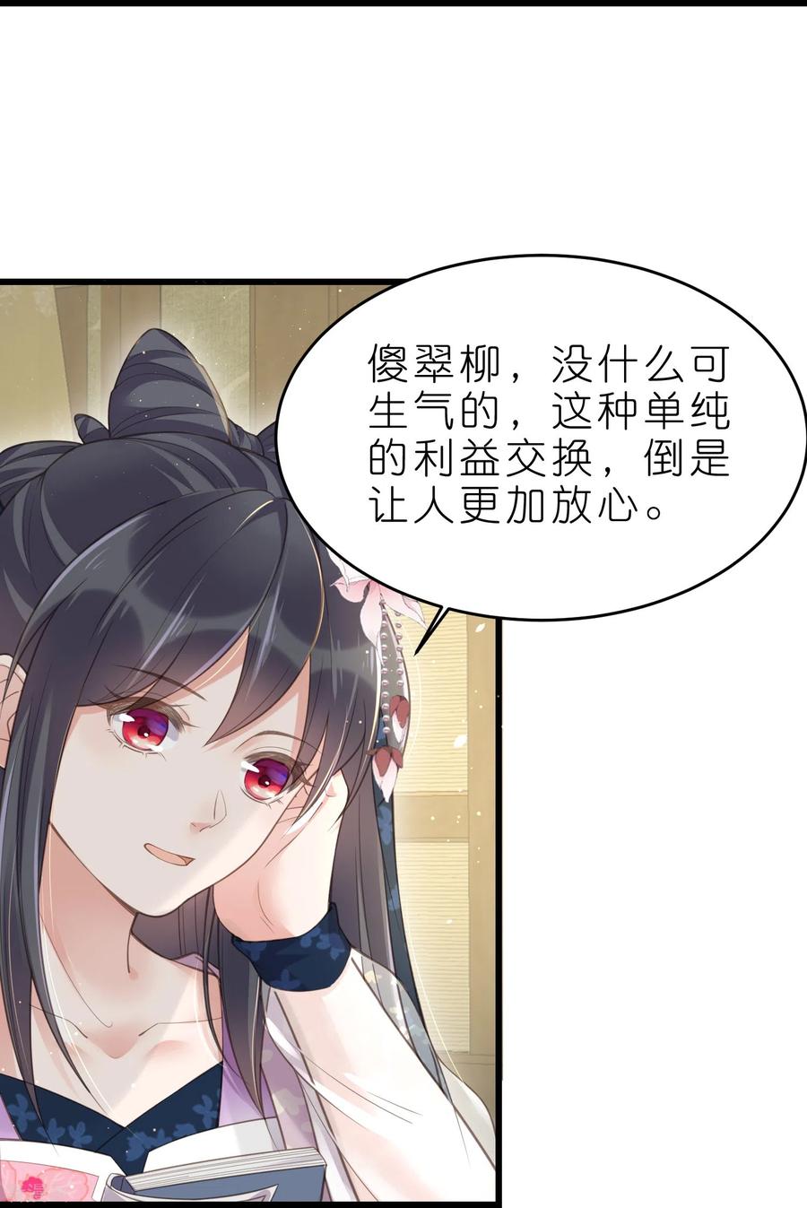 《黑莲花学习手册》第70话 关于小姐被抓准姑爷慌张找人那些事 第11页