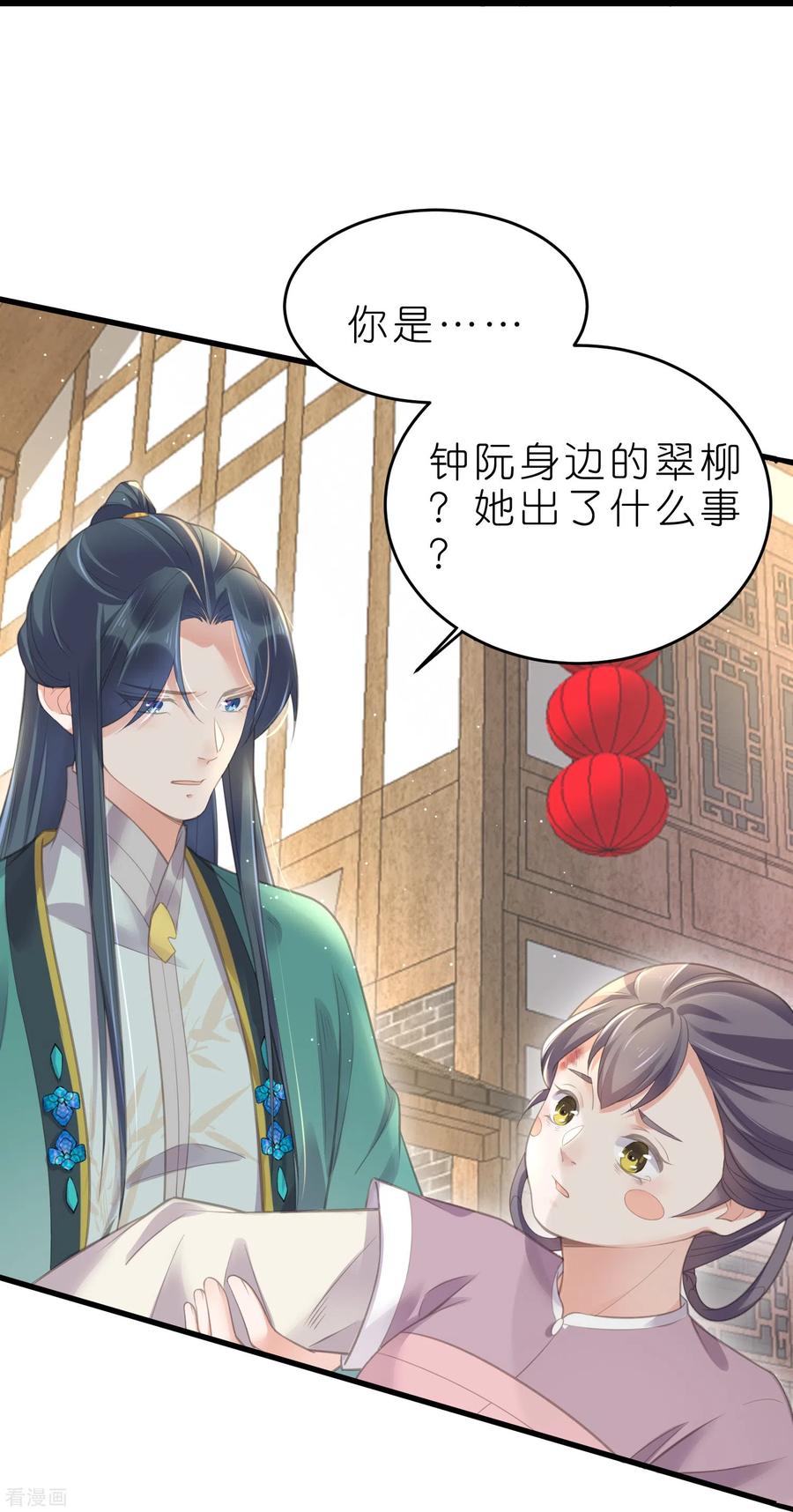 《黑莲花学习手册》第70话 关于小姐被抓准姑爷慌张找人那些事 第36页