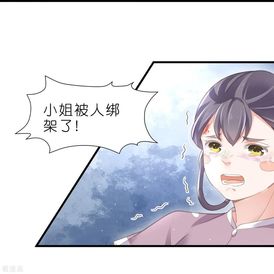 《黑莲花学习手册》第70话 关于小姐被抓准姑爷慌张找人那些事 第38页