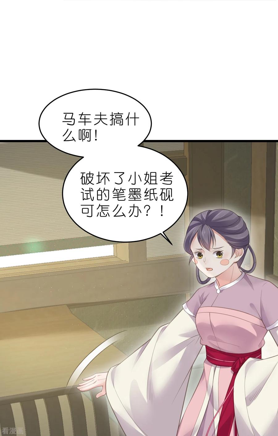 《黑莲花学习手册》第70话 关于小姐被抓准姑爷慌张找人那些事 第18页
