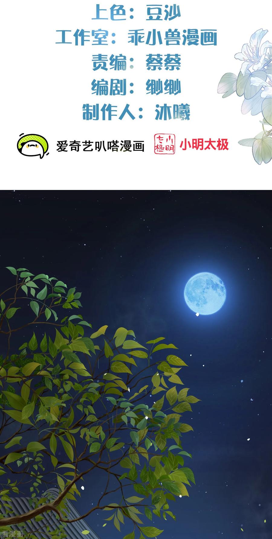 《黑莲花学习手册》第70话 关于小姐被抓准姑爷慌张找人那些事 第2页