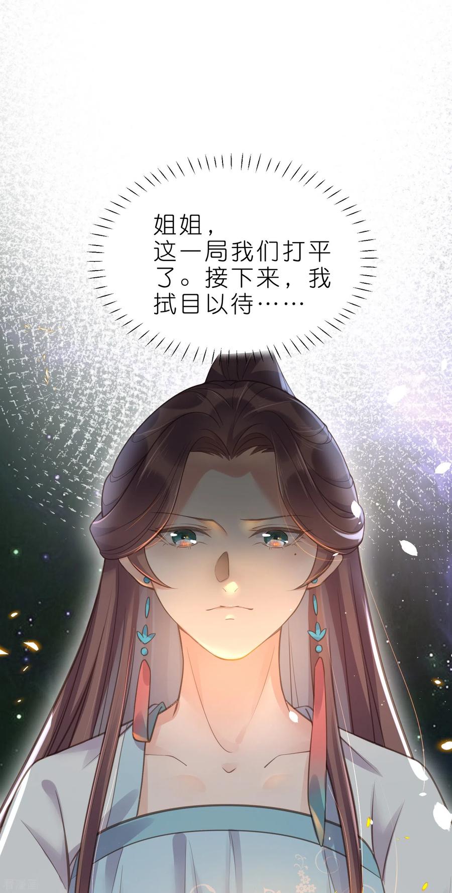 《黑莲花学习手册》第70话 关于小姐被抓准姑爷慌张找人那些事 第6页