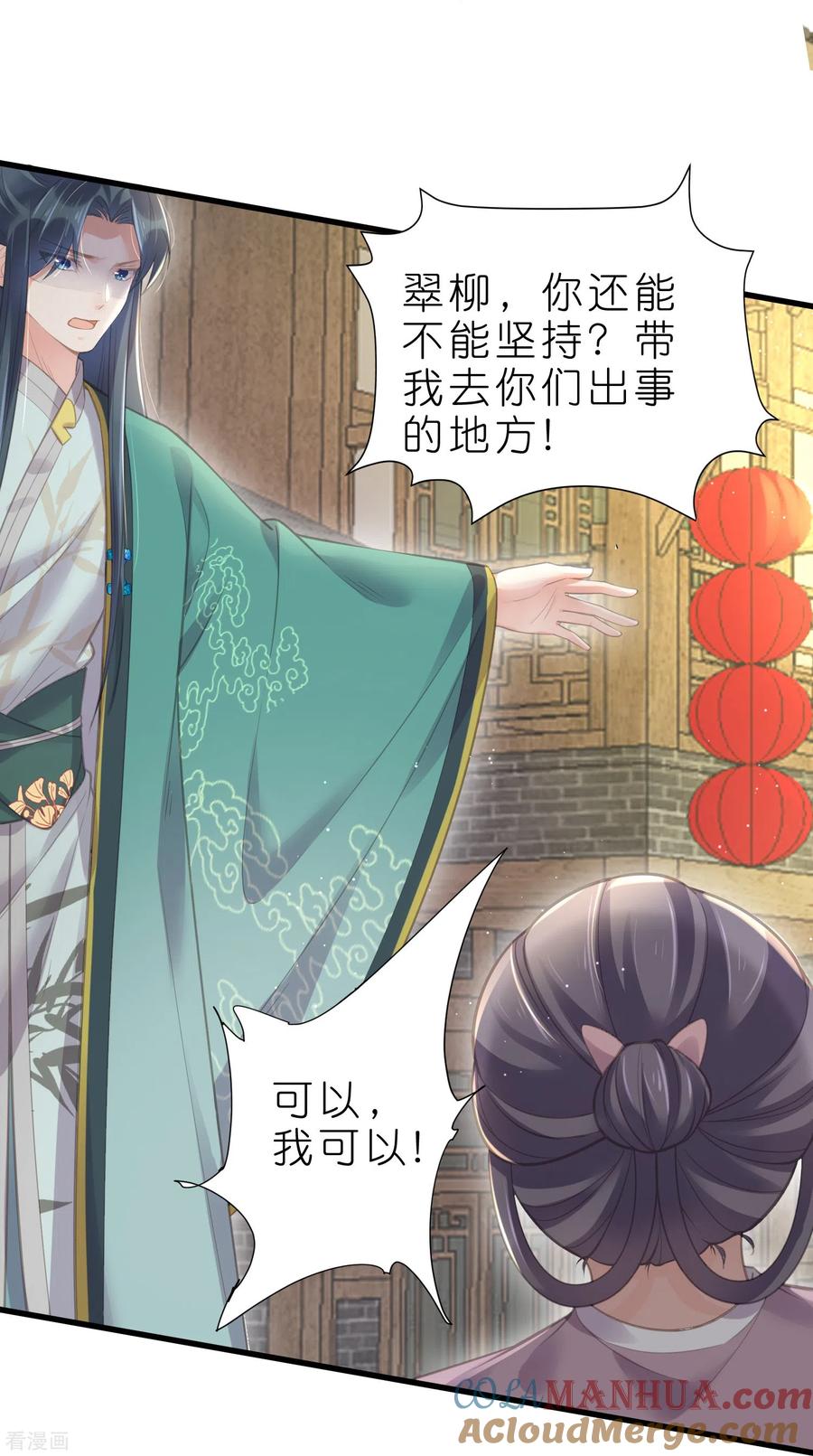 《黑莲花学习手册》第70话 关于小姐被抓准姑爷慌张找人那些事 第40页