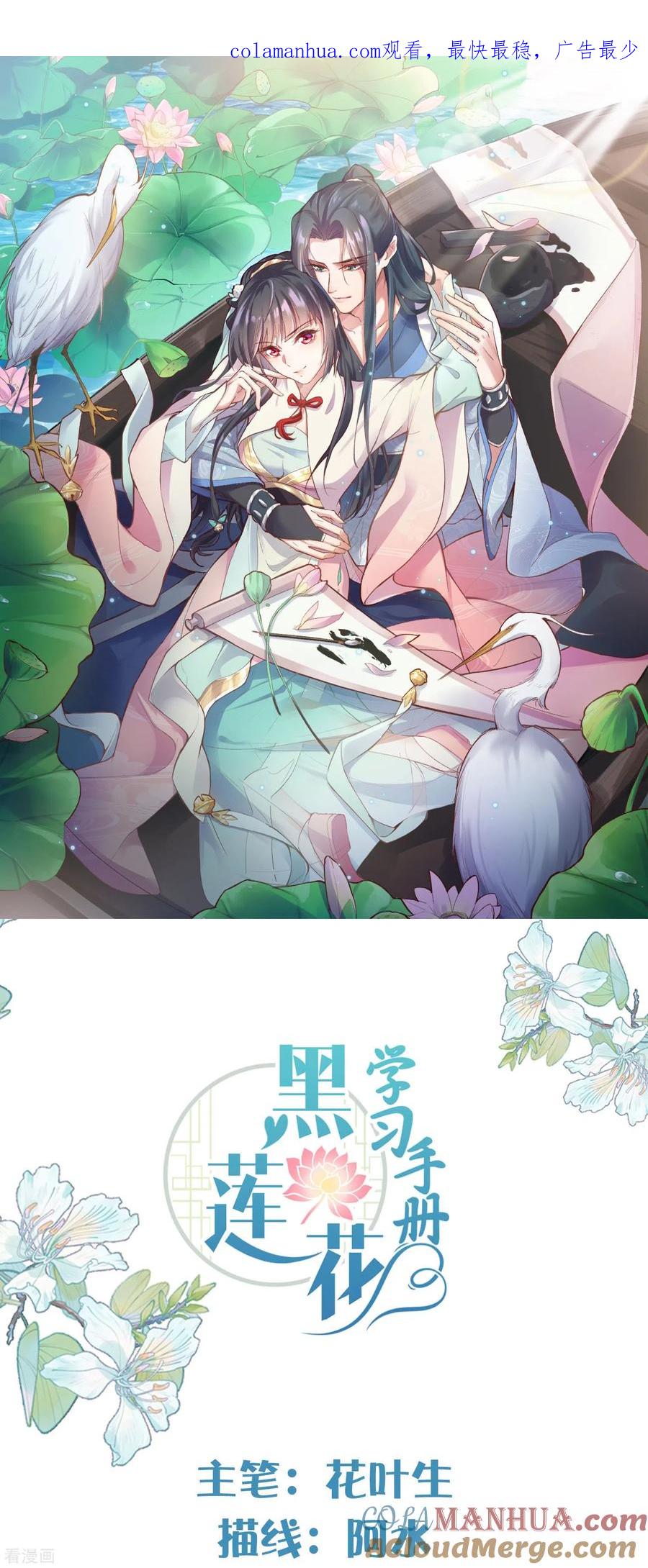 《黑莲花学习手册》第70话 关于小姐被抓准姑爷慌张找人那些事 第1页
