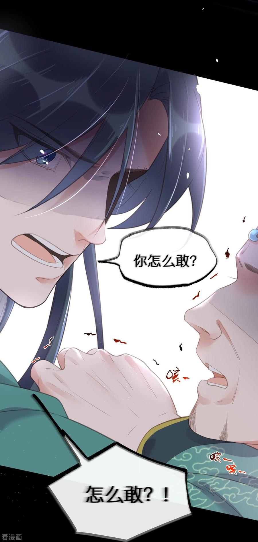《黑莲花学习手册》第71话 孤的女人你怎么敢 第20页