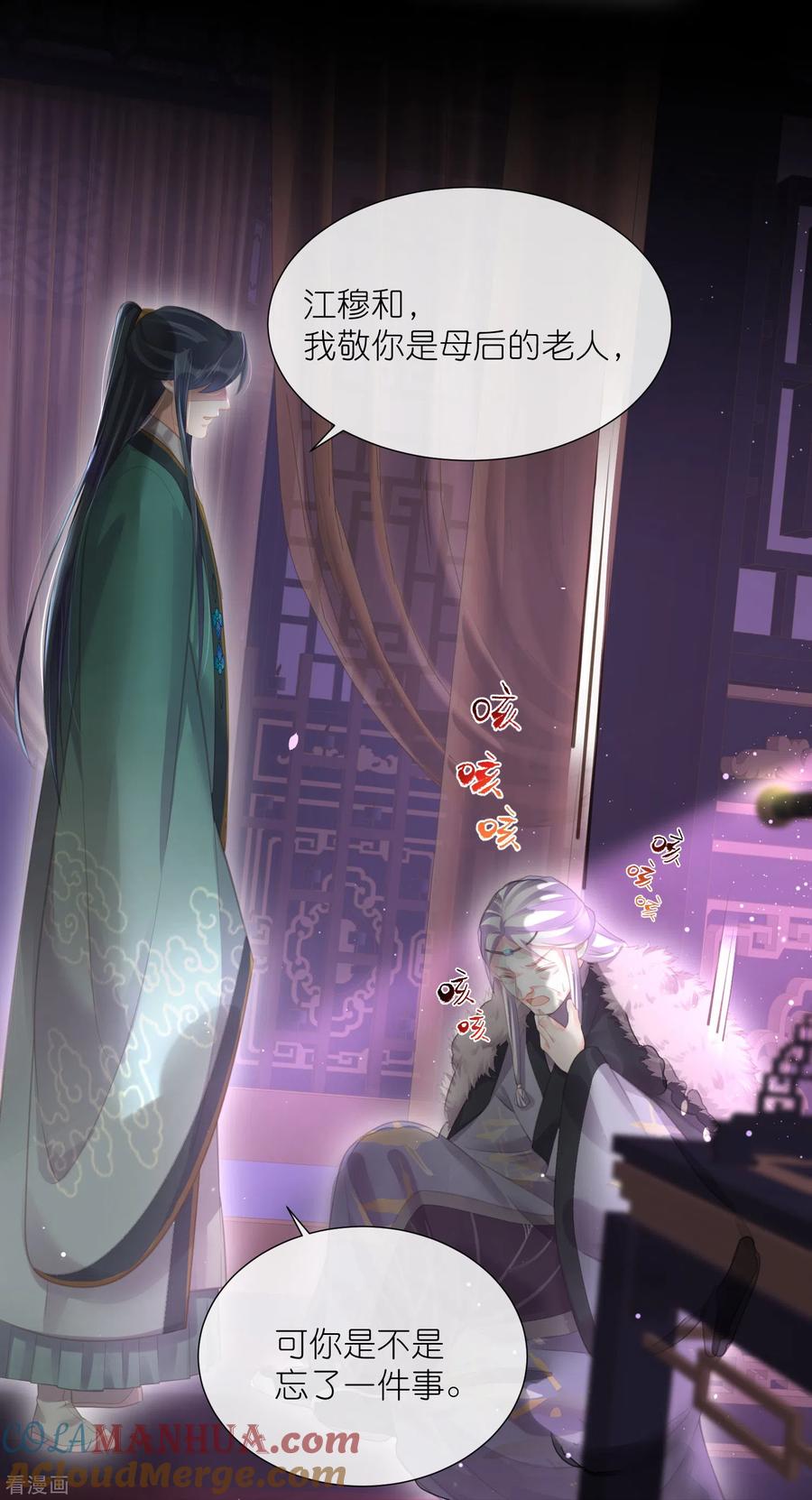 《黑莲花学习手册》第71话 孤的女人你怎么敢 第23页