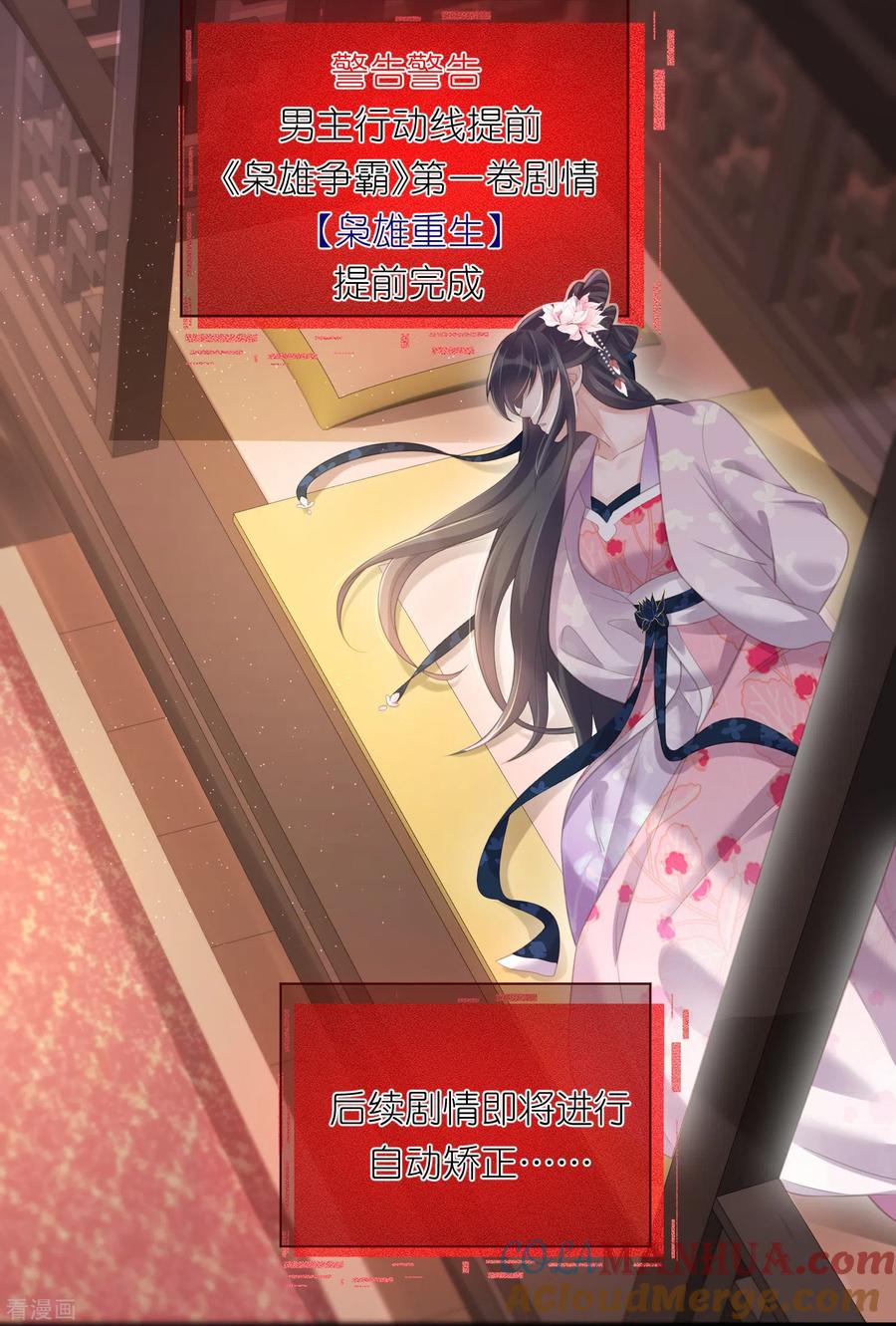 《黑莲花学习手册》第71话 孤的女人你怎么敢 第29页