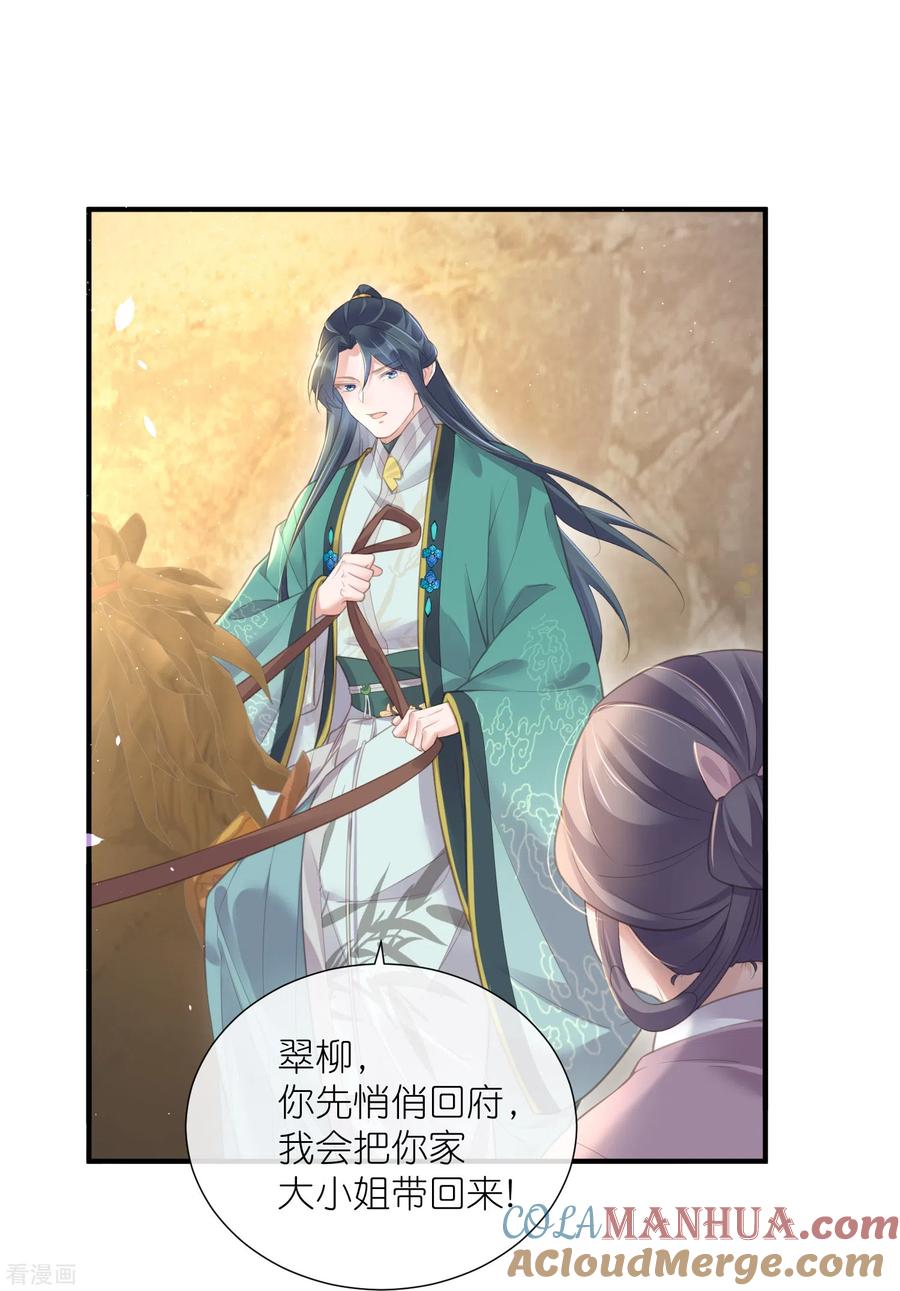 《黑莲花学习手册》第71话 孤的女人你怎么敢 第7页