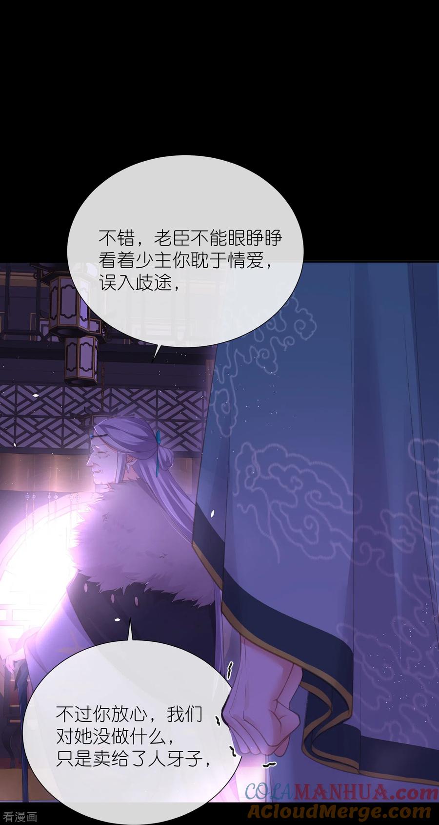 《黑莲花学习手册》第71话 孤的女人你怎么敢 第17页