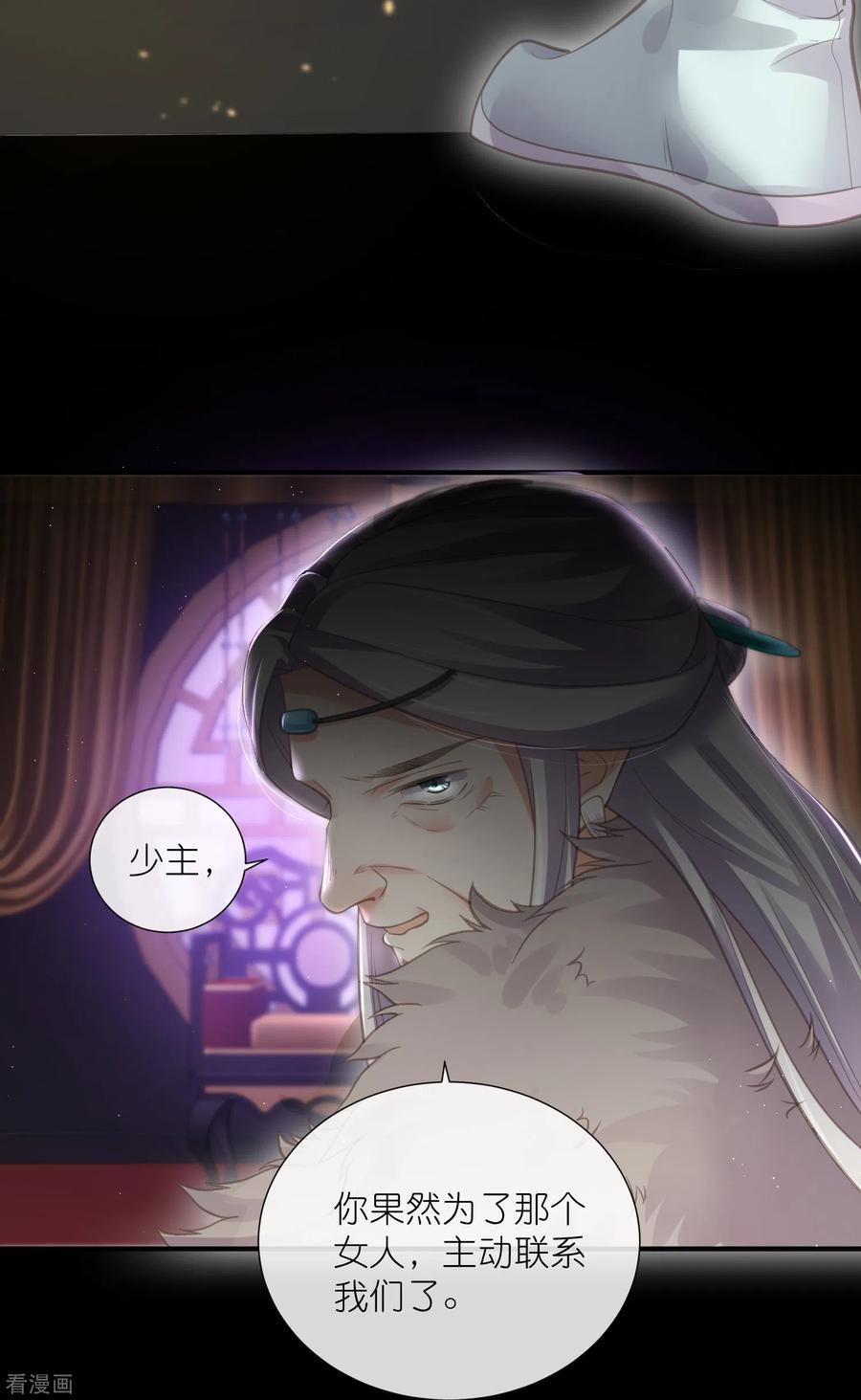 《黑莲花学习手册》第71话 孤的女人你怎么敢 第14页