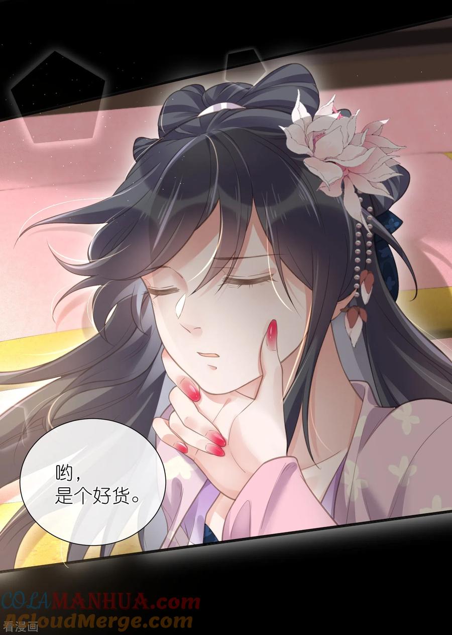 《黑莲花学习手册》第71话 孤的女人你怎么敢 第31页