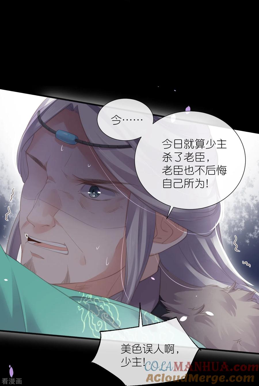 《黑莲花学习手册》第71话 孤的女人你怎么敢 第21页