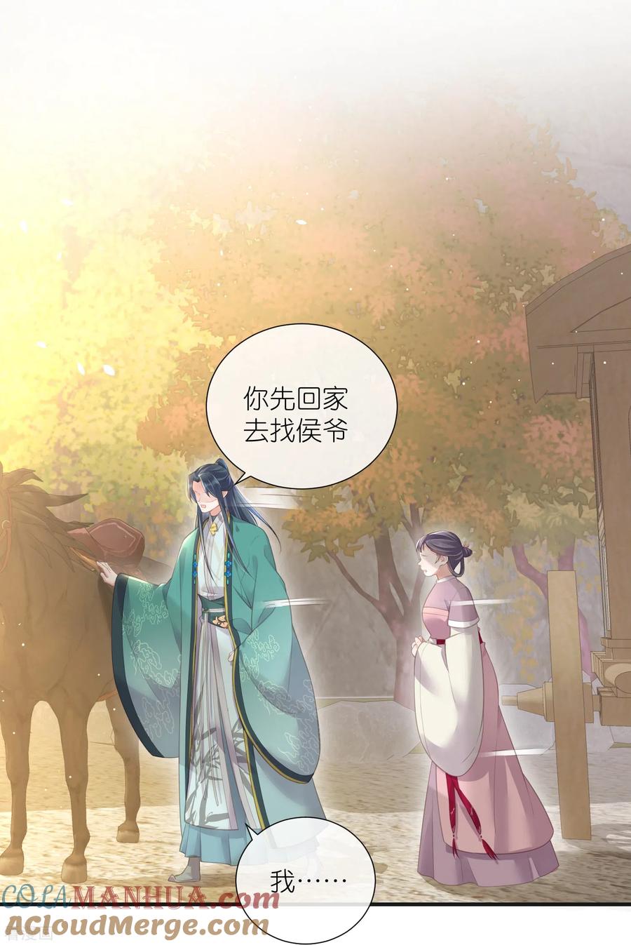 《黑莲花学习手册》第71话 孤的女人你怎么敢 第5页