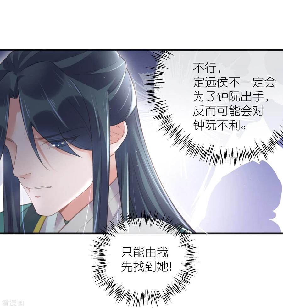 《黑莲花学习手册》第71话 孤的女人你怎么敢 第6页