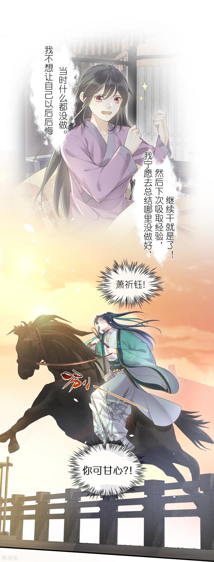 《黑莲花学习手册》第71话 孤的女人你怎么敢 第10页