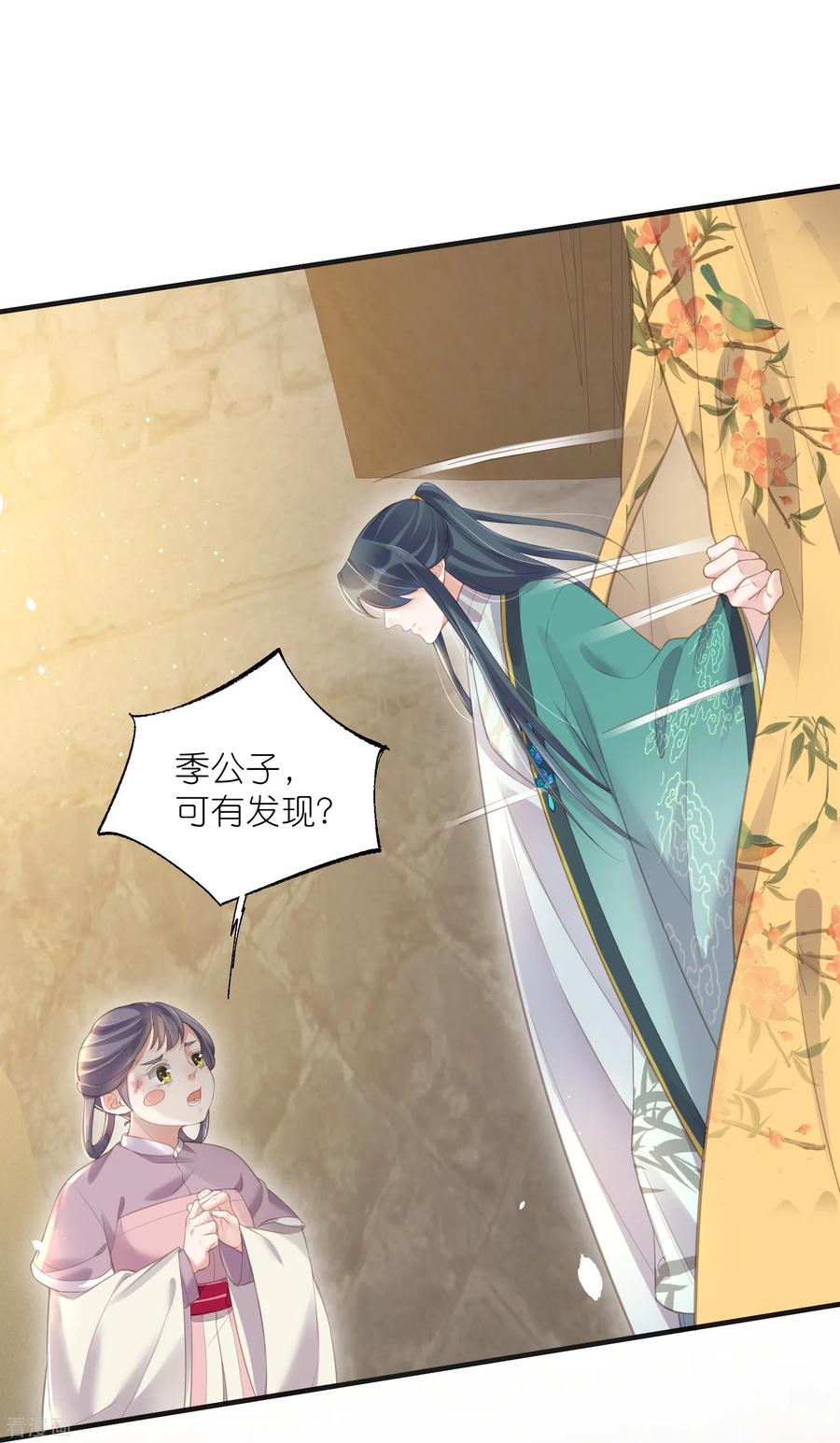 《黑莲花学习手册》第71话 孤的女人你怎么敢 第4页