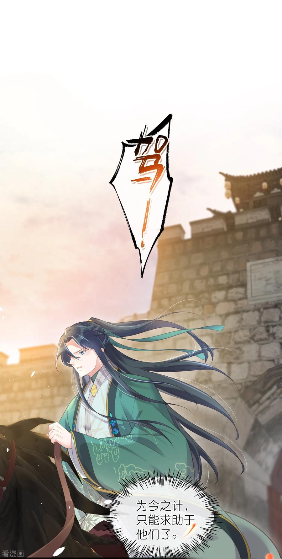 《黑莲花学习手册》第71话 孤的女人你怎么敢 第8页