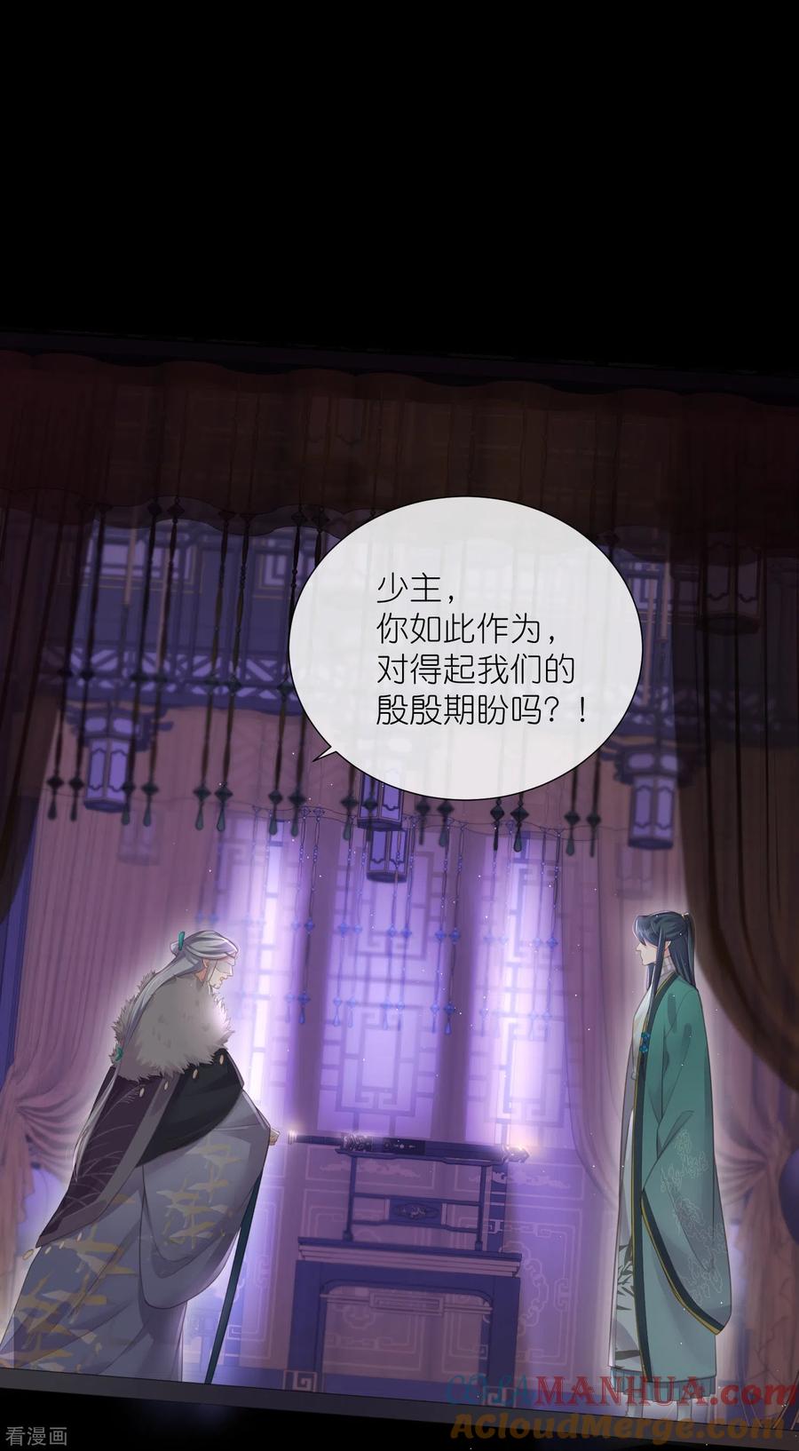 《黑莲花学习手册》第71话 孤的女人你怎么敢 第15页