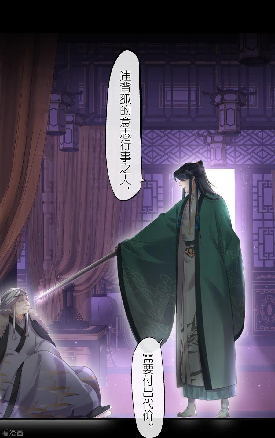 《黑莲花学习手册》第71话 孤的女人你怎么敢 第26页