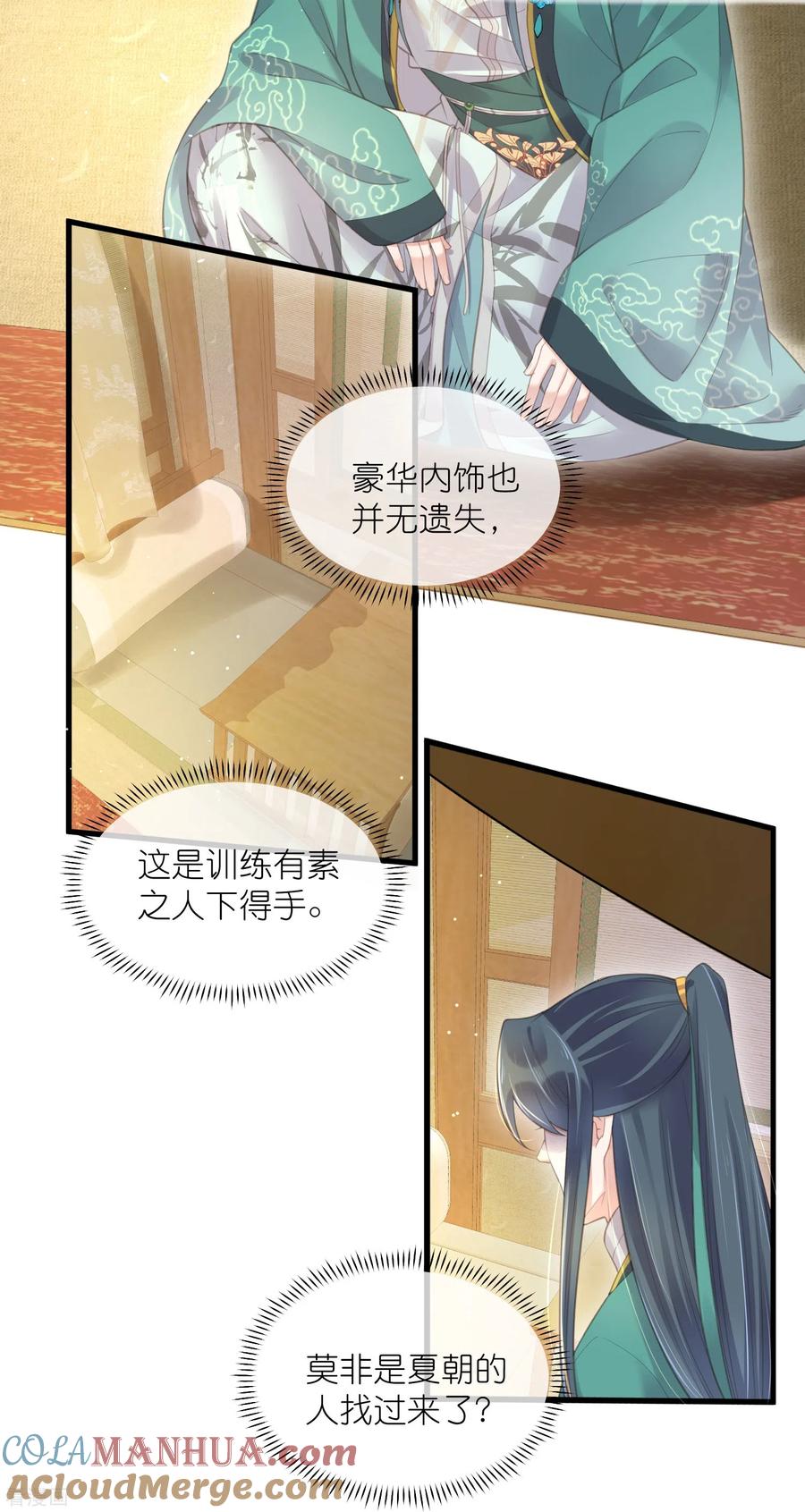 《黑莲花学习手册》第71话 孤的女人你怎么敢 第3页