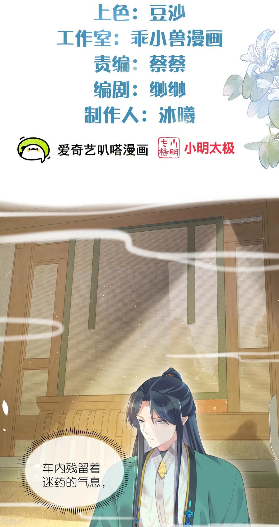 《黑莲花学习手册》第71话 孤的女人你怎么敢 第2页