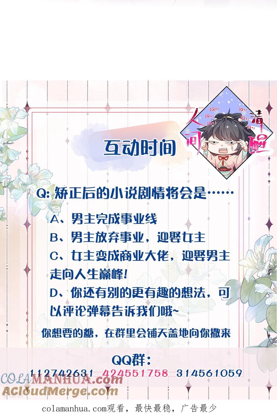 《黑莲花学习手册》第71话 孤的女人你怎么敢 第33页