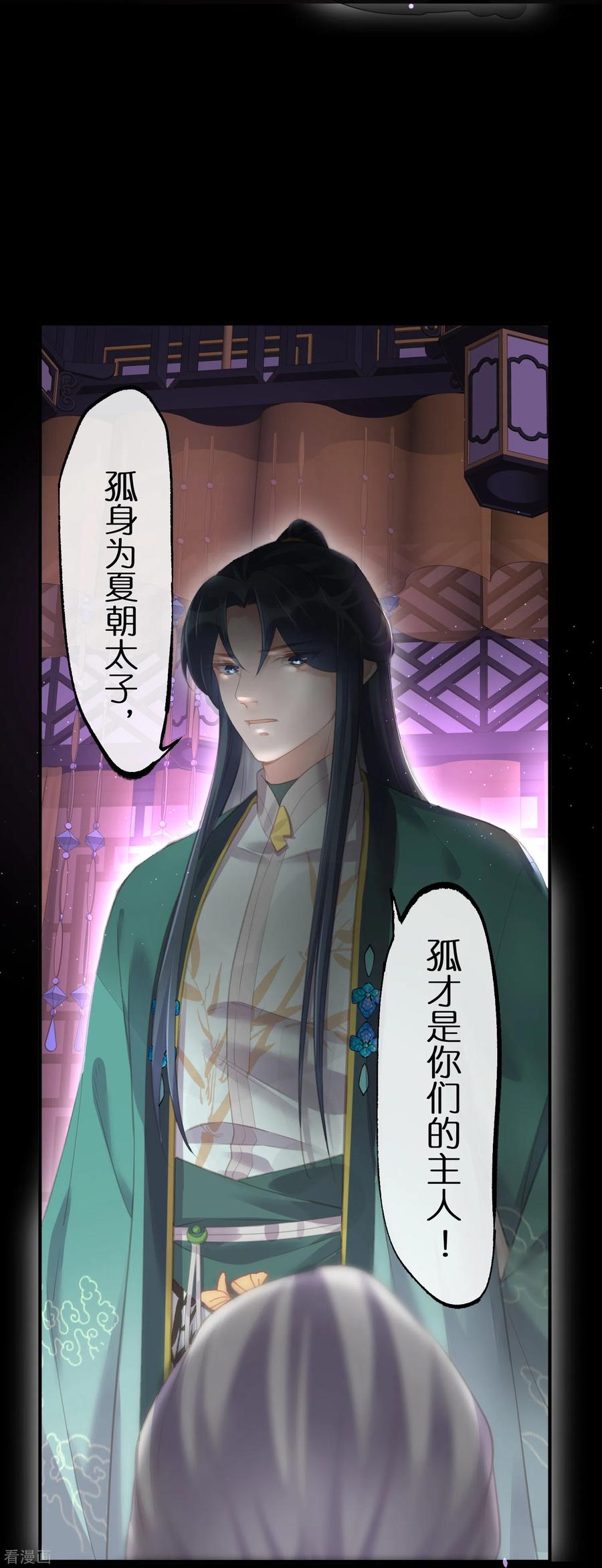 《黑莲花学习手册》第71话 孤的女人你怎么敢 第24页