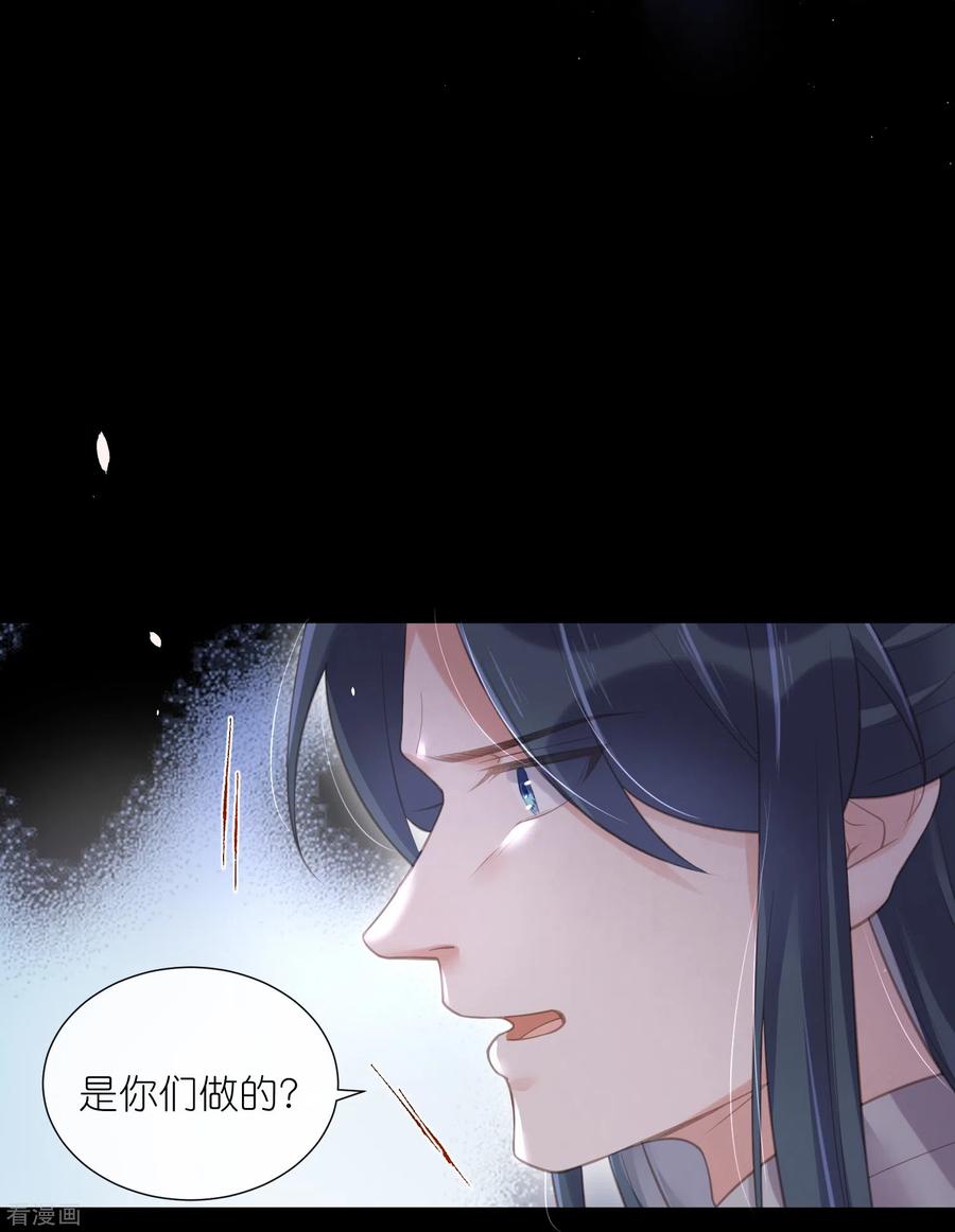《黑莲花学习手册》第71话 孤的女人你怎么敢 第16页