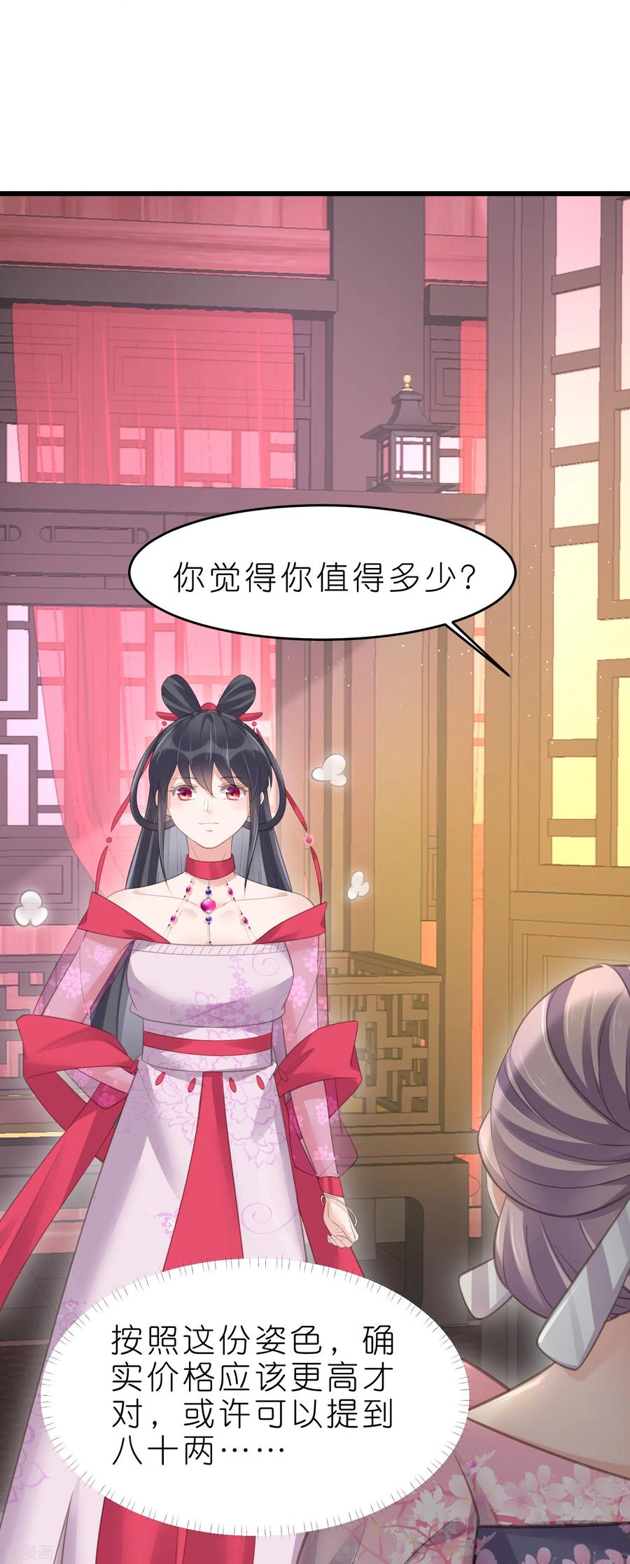 《黑莲花学习手册》第72话 你看起来很好吃 第14页