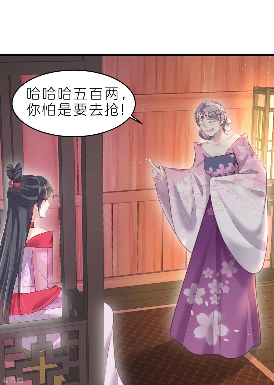 《黑莲花学习手册》第72话 你看起来很好吃 第16页