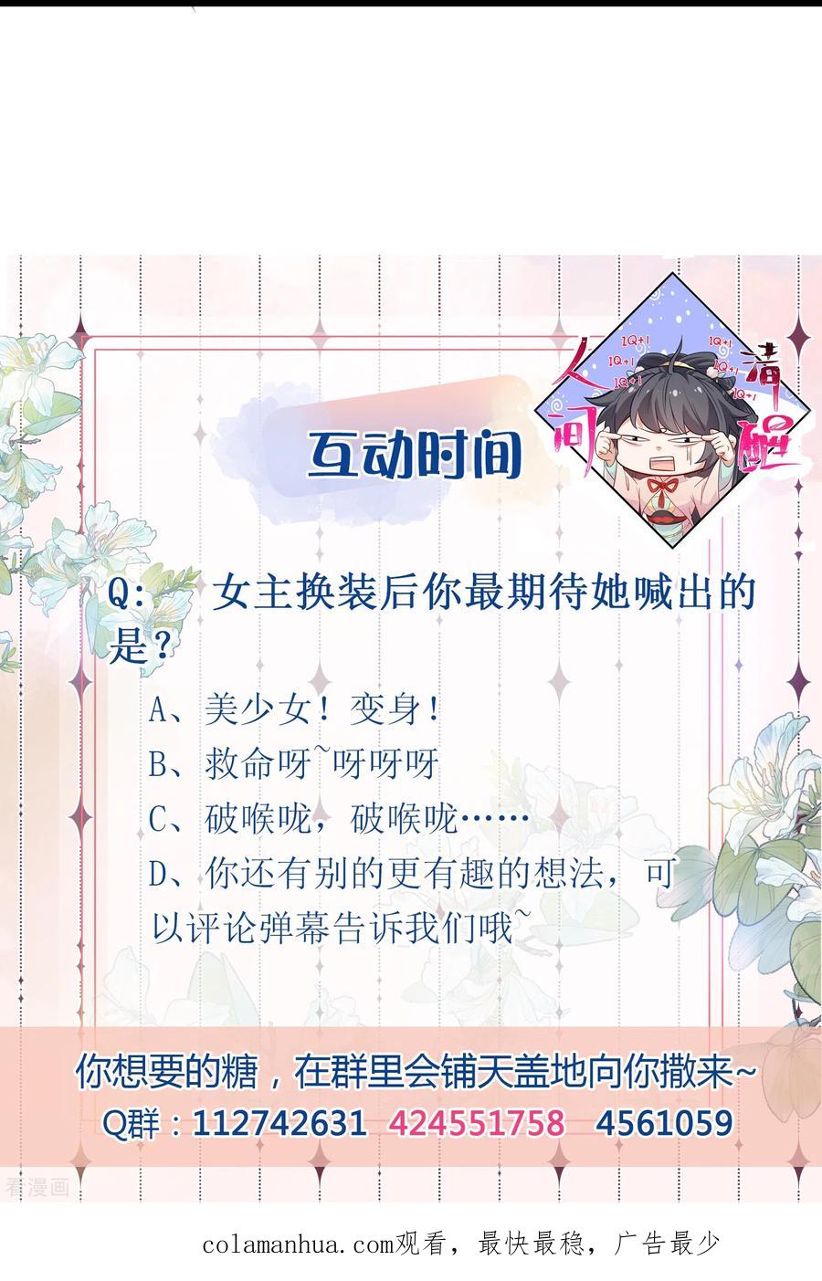 《黑莲花学习手册》第72话 你看起来很好吃 第40页