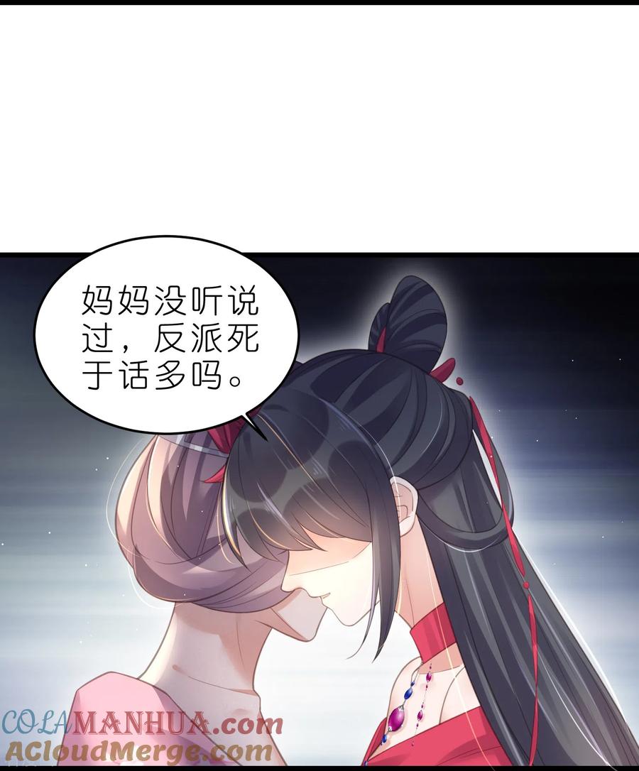 《黑莲花学习手册》第72话 你看起来很好吃 第31页