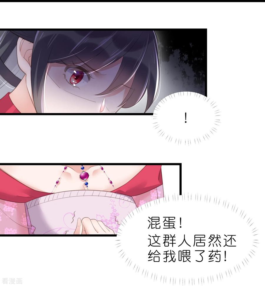 《黑莲花学习手册》第72话 你看起来很好吃 第10页