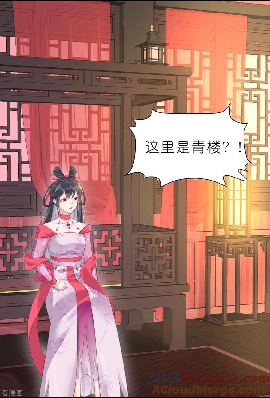 《黑莲花学习手册》第72话 你看起来很好吃 第5页