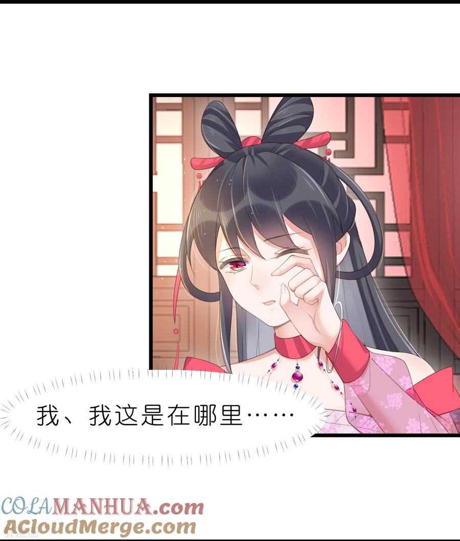《黑莲花学习手册》第72话 你看起来很好吃 第3页