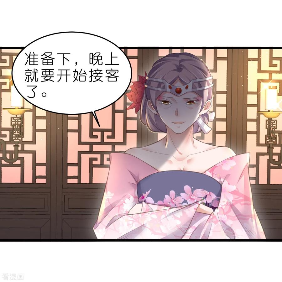 《黑莲花学习手册》第72话 你看起来很好吃 第8页