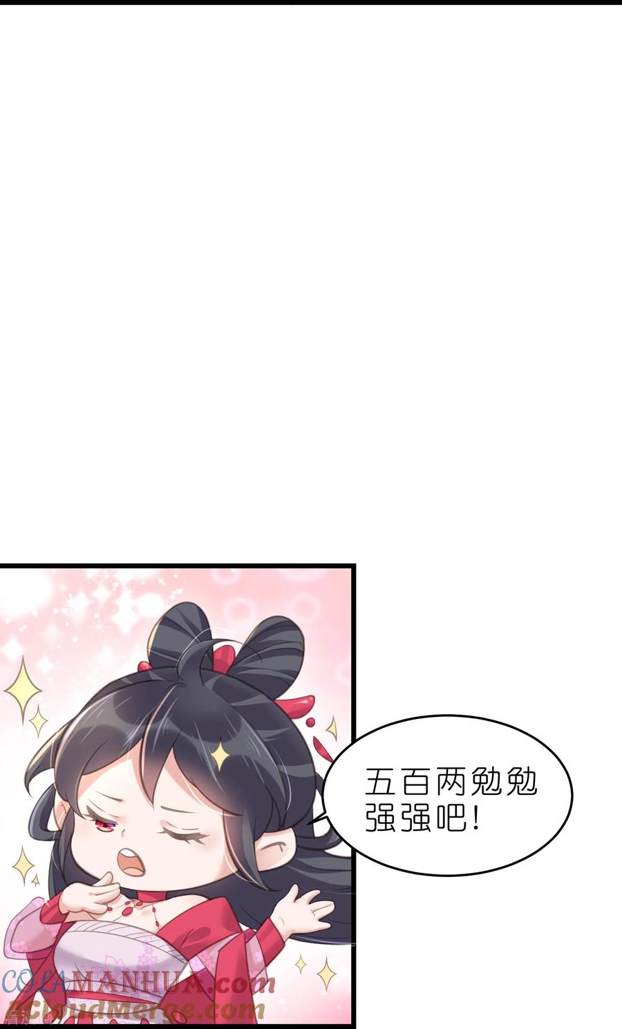 《黑莲花学习手册》第72话 你看起来很好吃 第15页