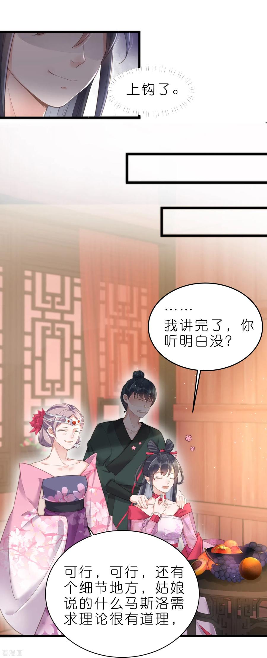 《黑莲花学习手册》第72话 你看起来很好吃 第20页