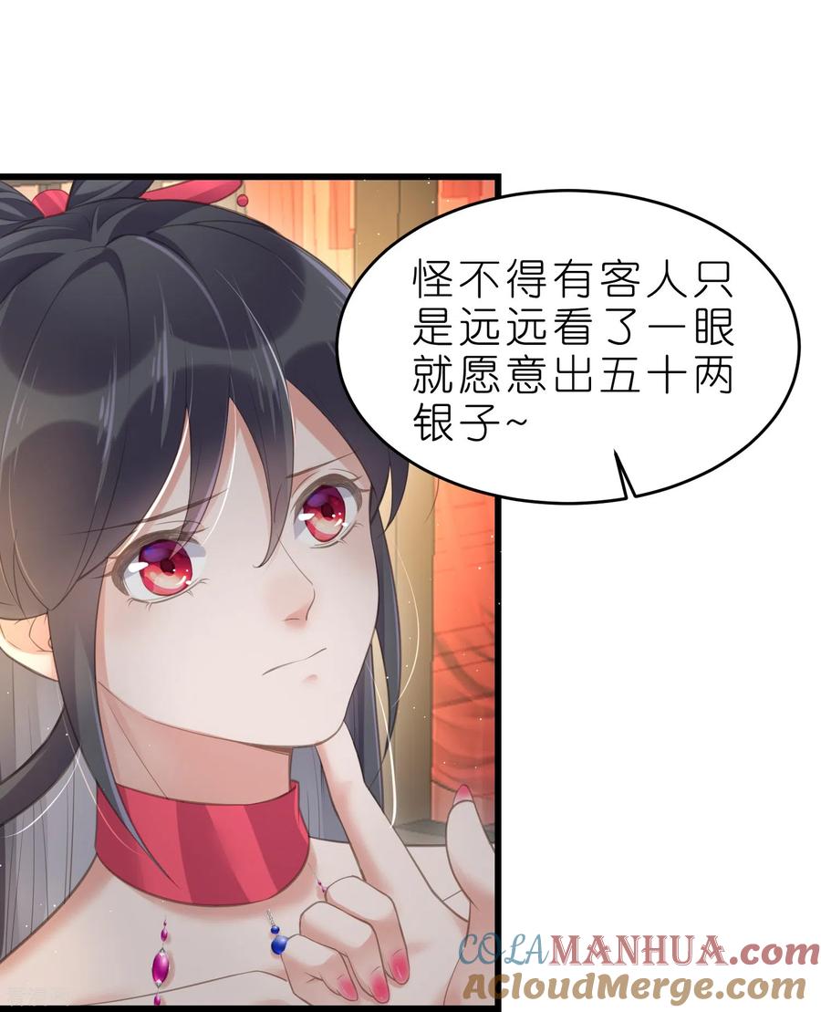 《黑莲花学习手册》第72话 你看起来很好吃 第7页