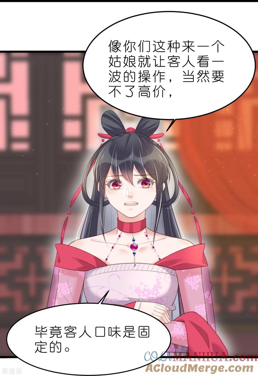 《黑莲花学习手册》第72话 你看起来很好吃 第17页