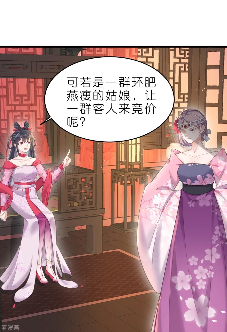 《黑莲花学习手册》第72话 你看起来很好吃 第18页